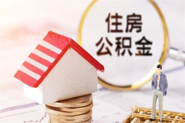 丹东公积金离职后重新就职能取出来吗（公积金离职后还可以提取吗）